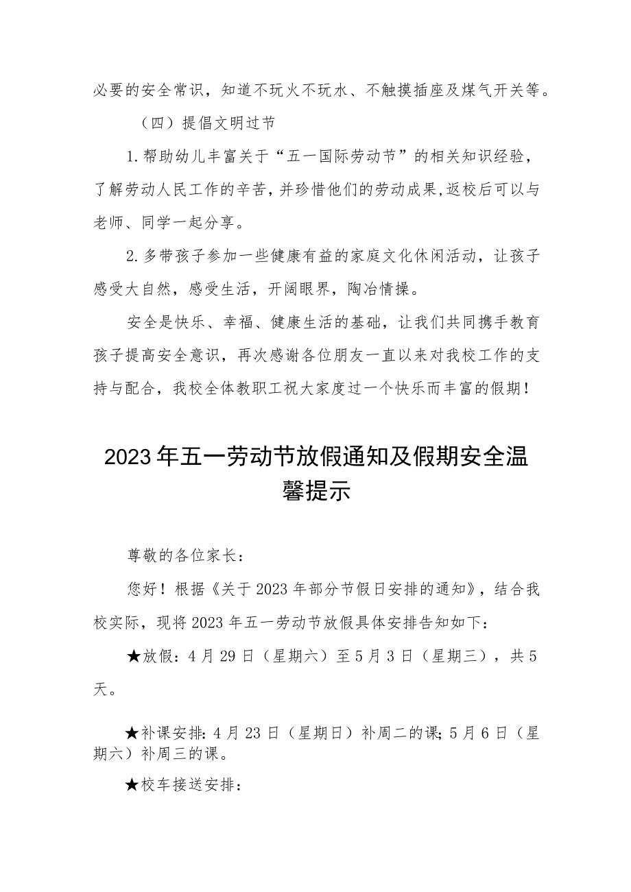 学校2023年五一劳动节放假通知及温馨提示五篇样本.docx_第2页