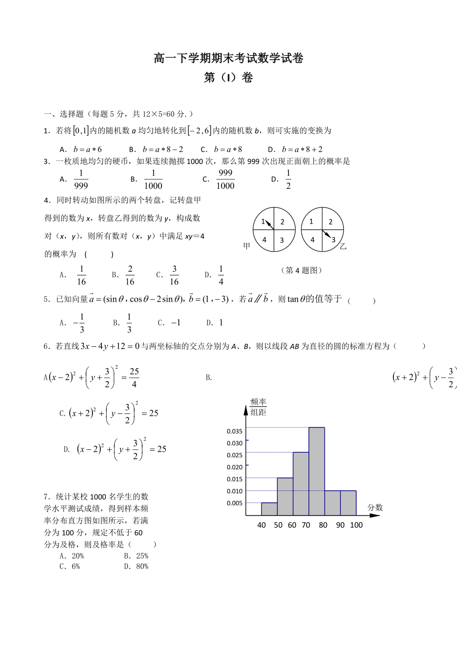 高一下学期期末考试数学试卷(含答案).doc_第1页