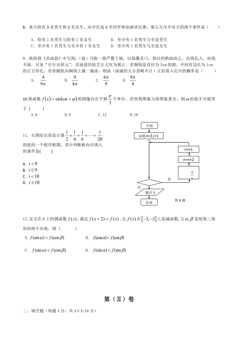 高一下学期期末考试数学试卷(含答案).doc_第2页