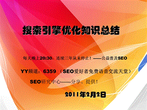 seo培训精选.ppt