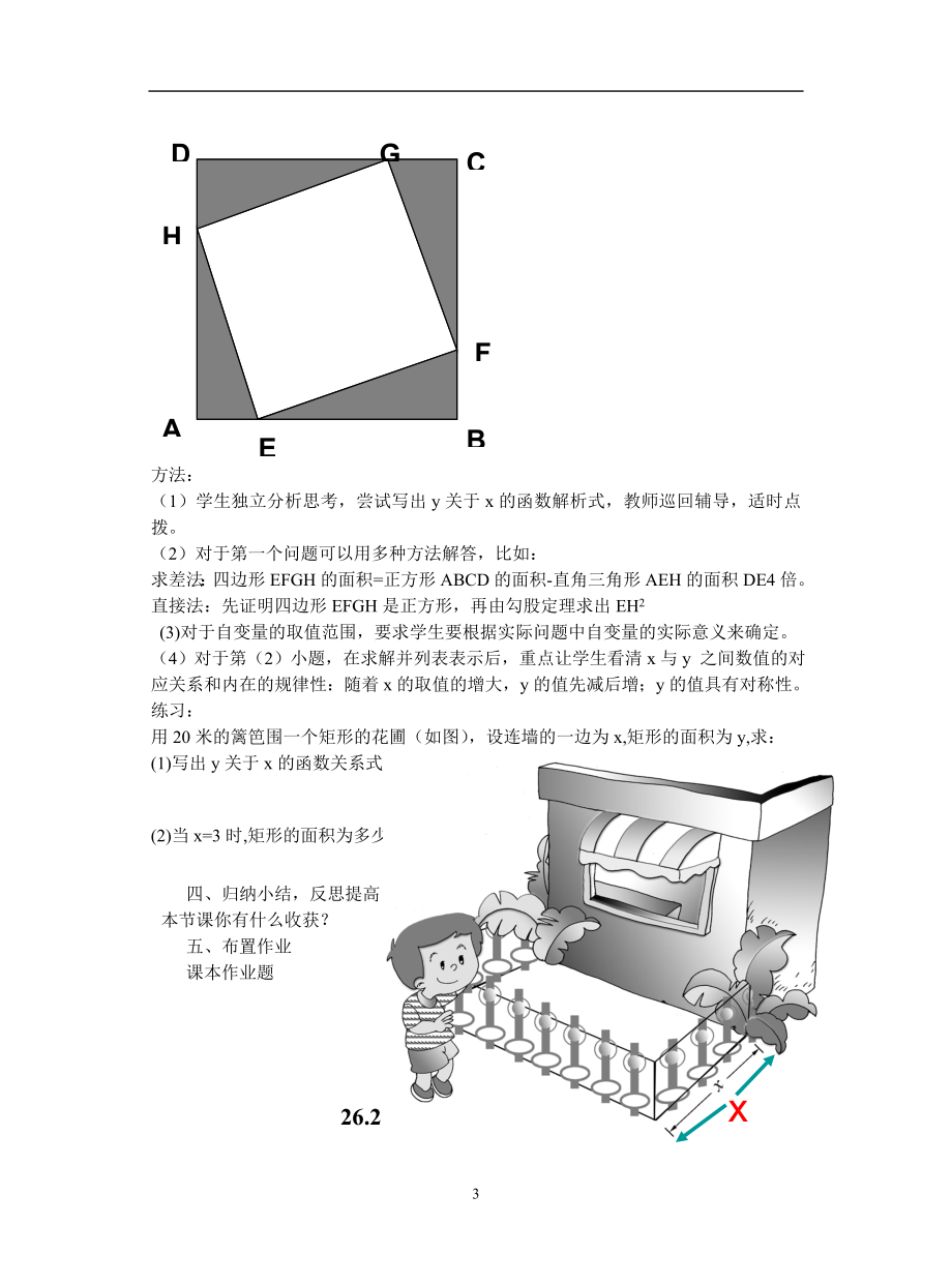 二次函数全章教案.doc_第3页