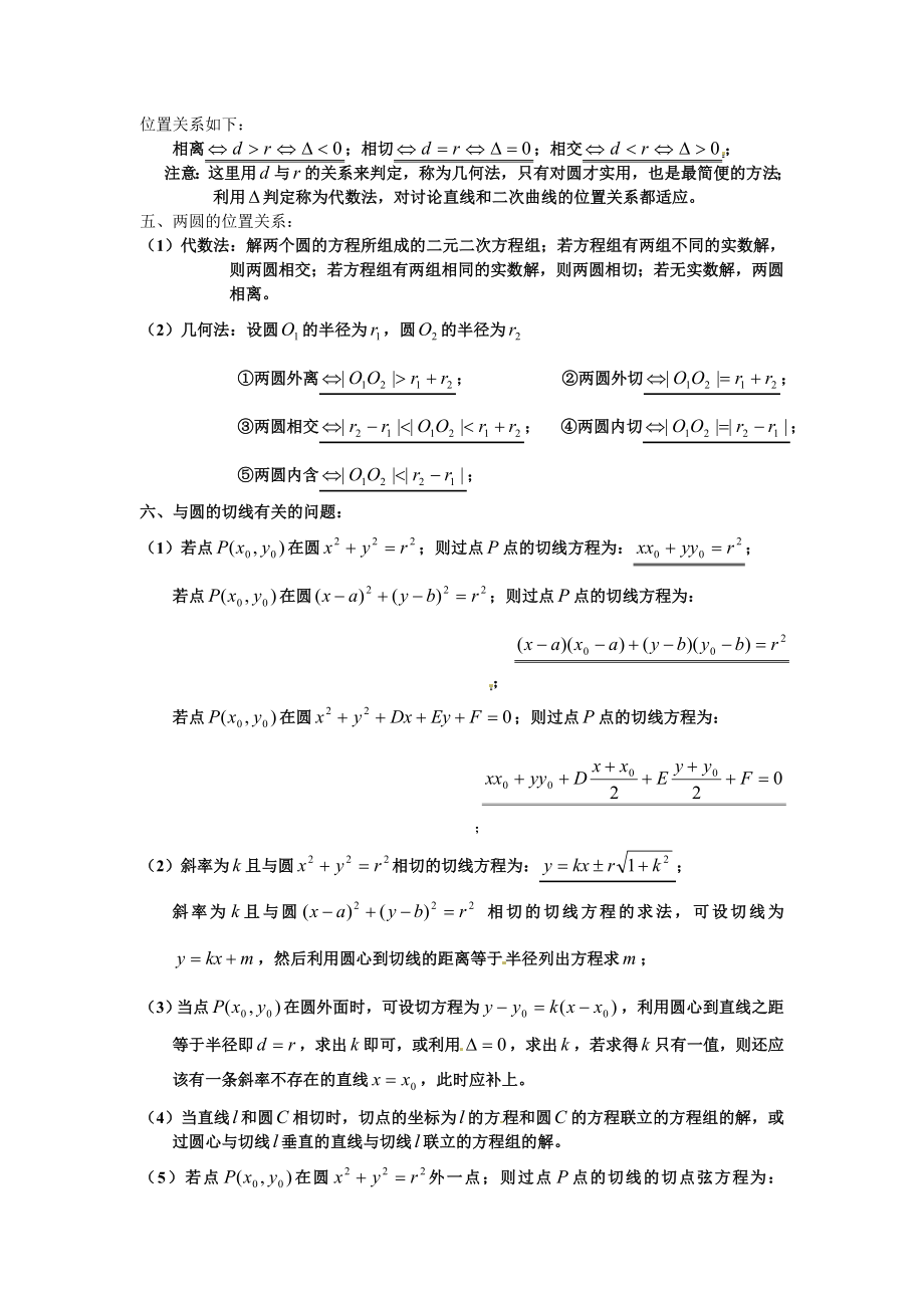 高中数学复习 知识点归纳 11圆部分.doc_第2页