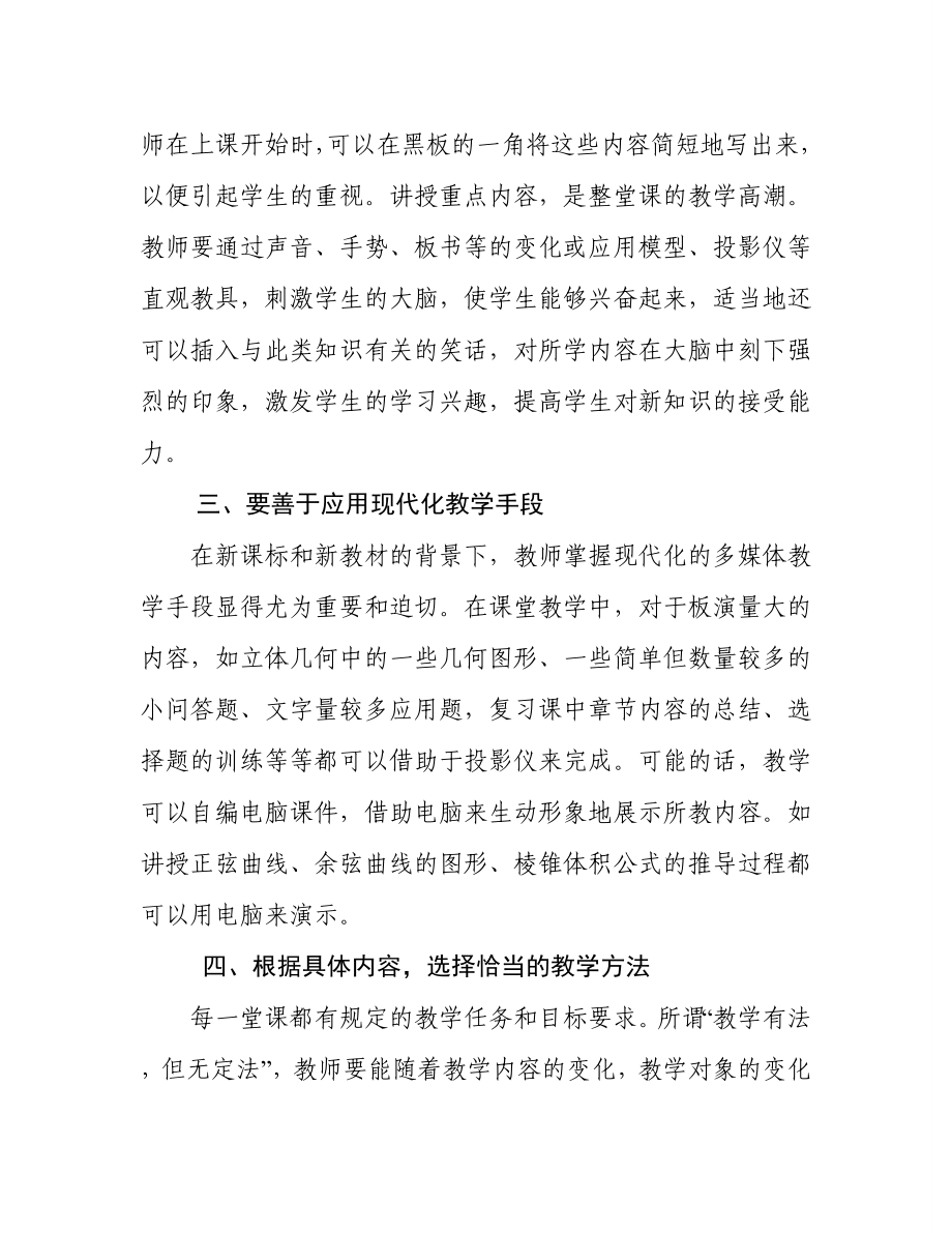 高中数学教学几点反思.doc_第2页