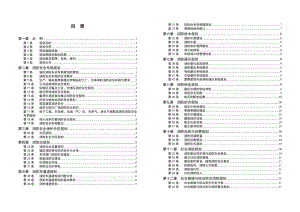 县城区消防专项规划 .doc