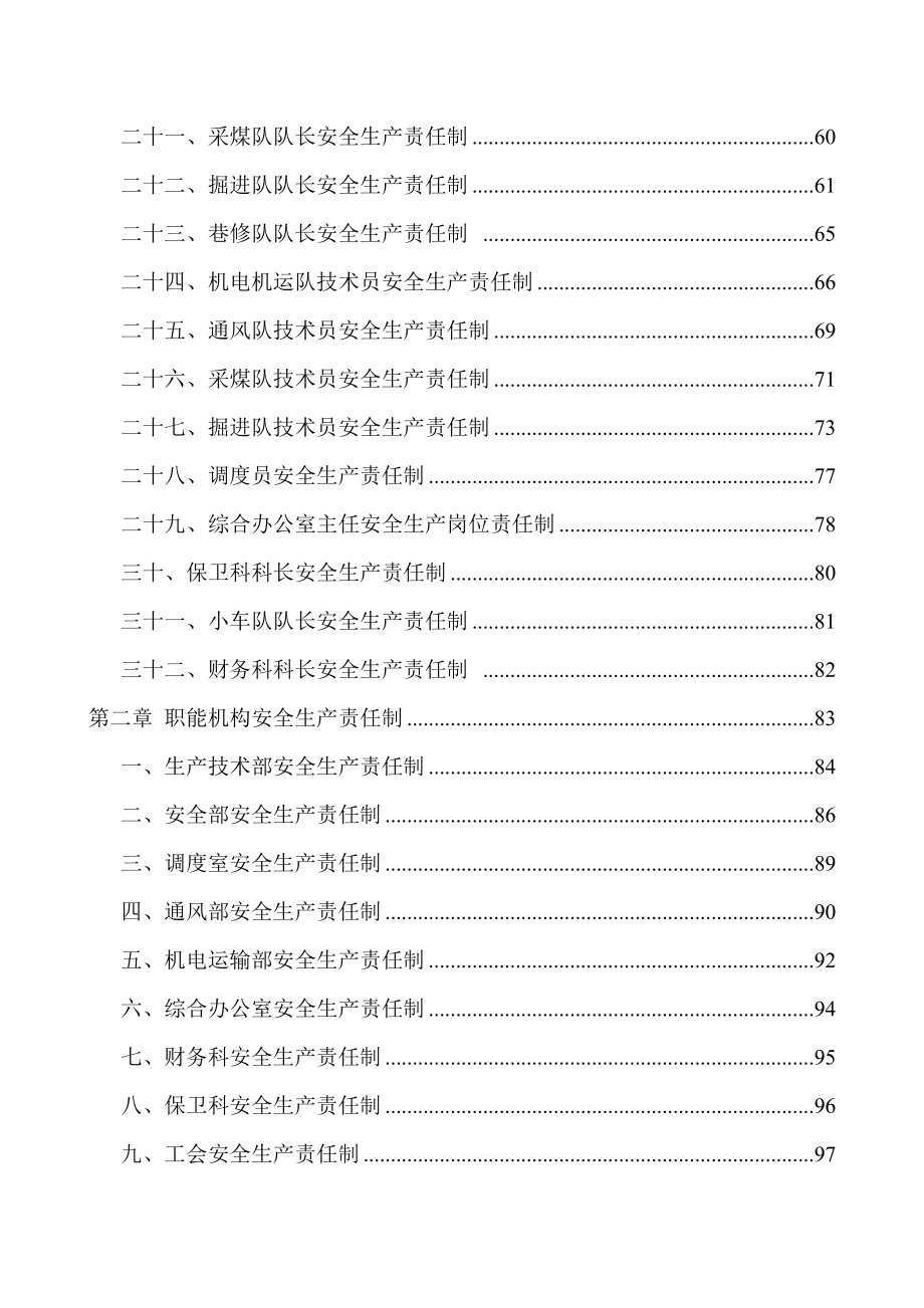 煤矿企业安全生产责任制汇编.doc_第2页