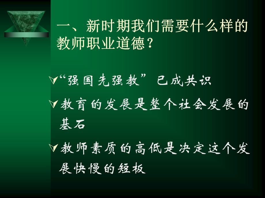 师德建设的新视野小学教师的职业倦怠与心理健康.ppt_第3页