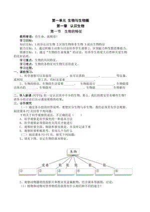 【精品导学案】人教版七年级生物上册全册导学案及答案【精品推荐】.doc