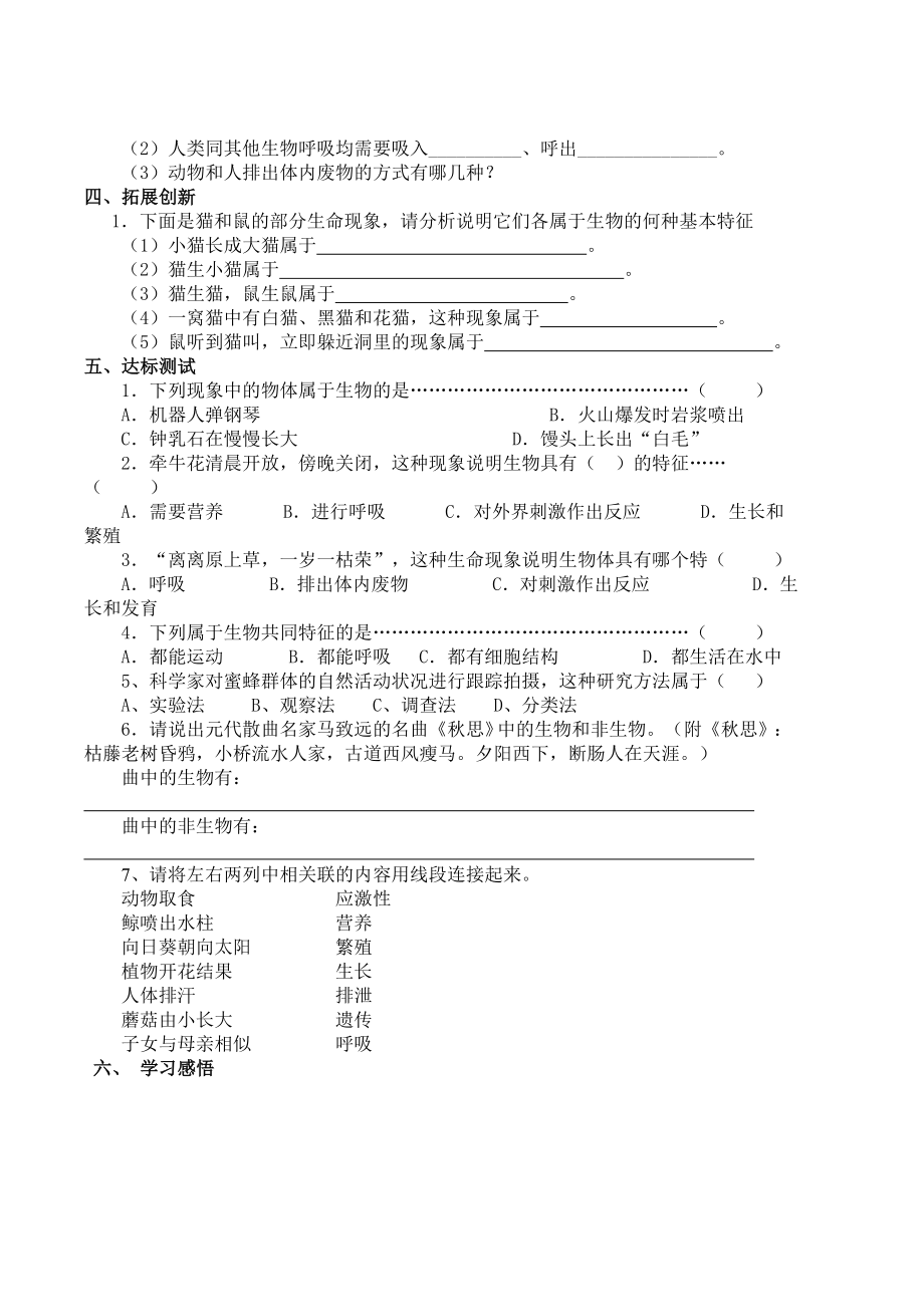 【精品导学案】人教版七年级生物上册全册导学案及答案【精品推荐】.doc_第2页