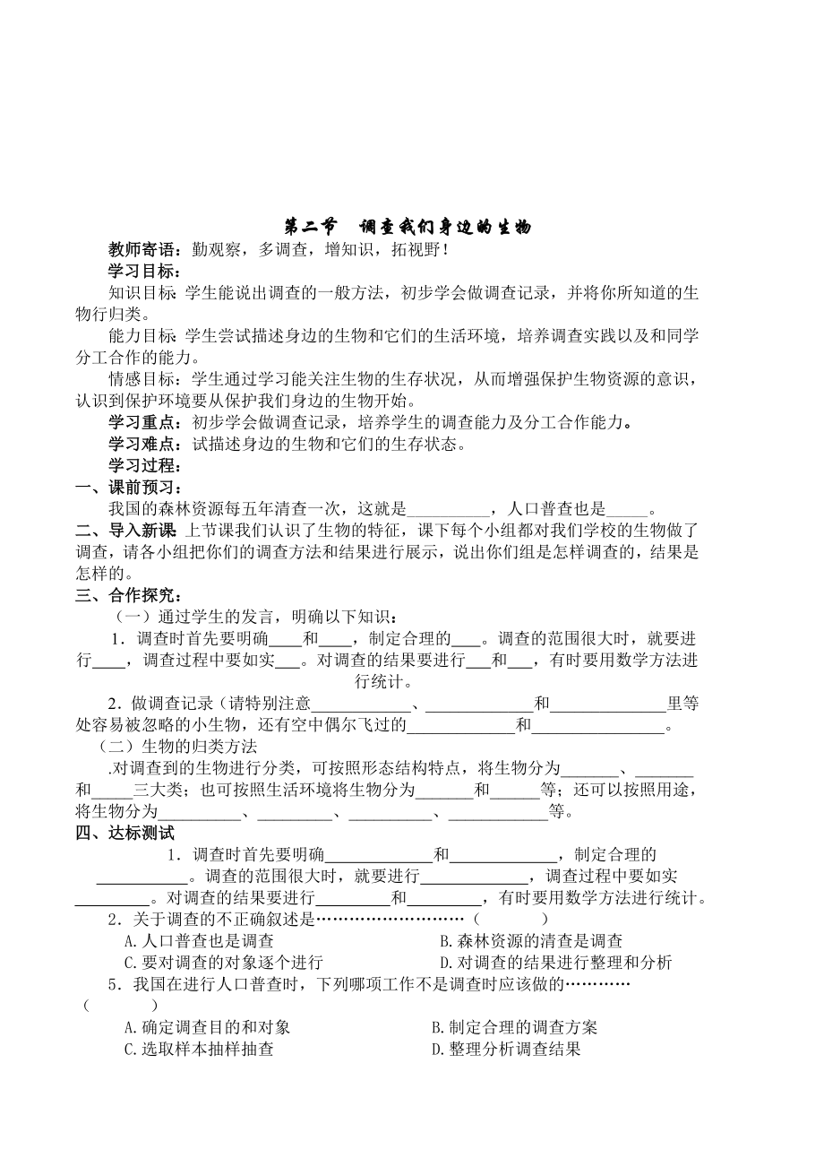 【精品导学案】人教版七年级生物上册全册导学案及答案【精品推荐】.doc_第3页