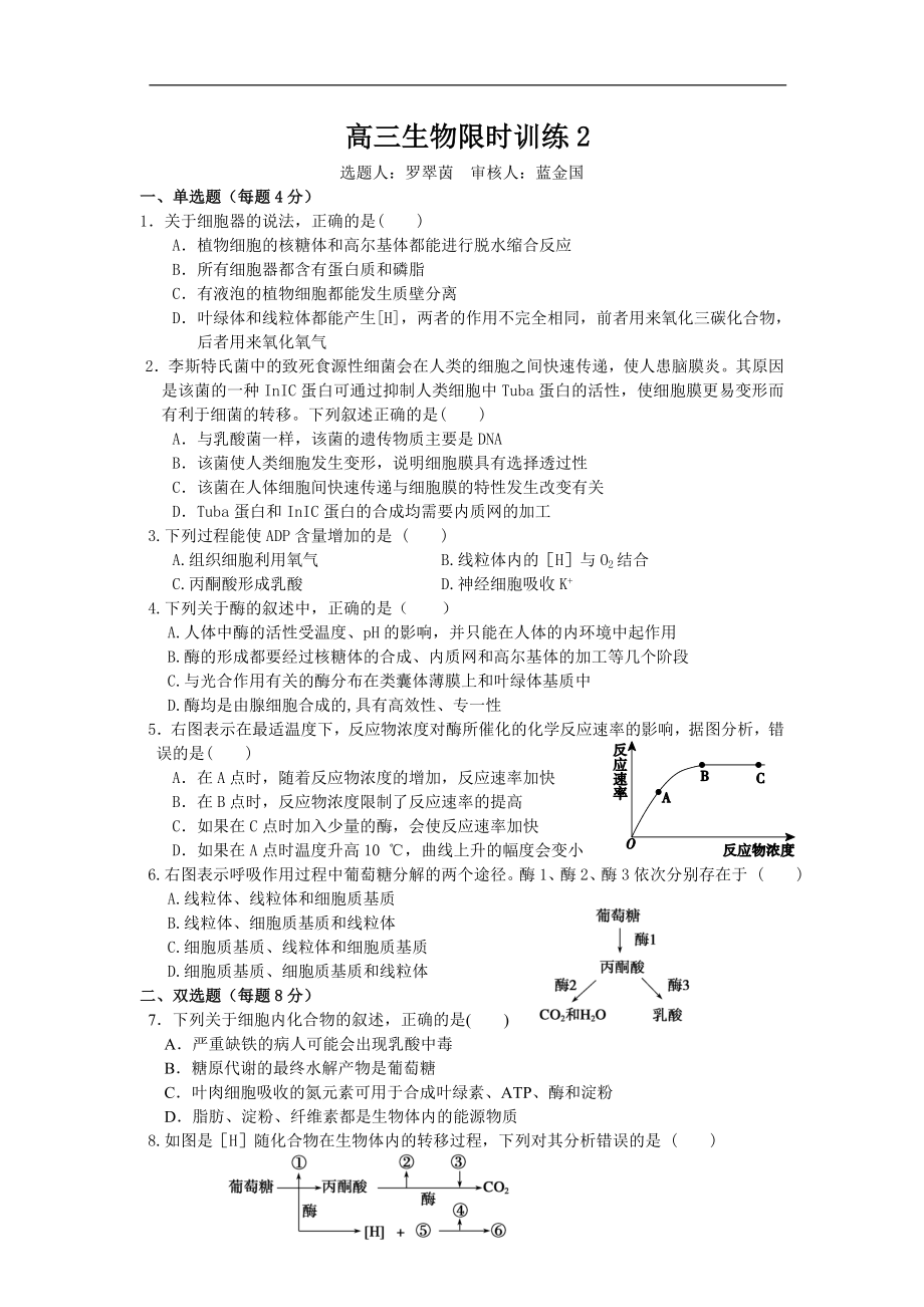 高三生物限时训练2.doc_第1页