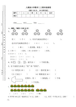 小学二级第一学期数学期末检测卷1.doc