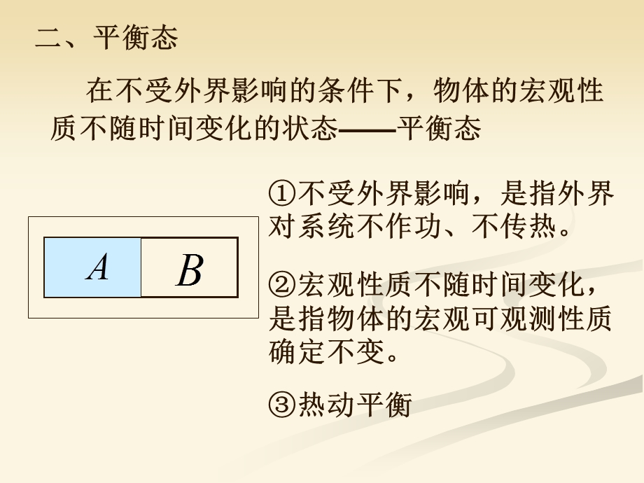 多粒子体系的统计理论初步.ppt_第3页