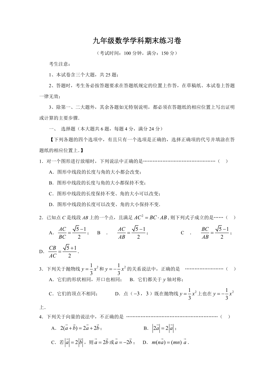 九级数学学科中考模拟试题.doc_第1页