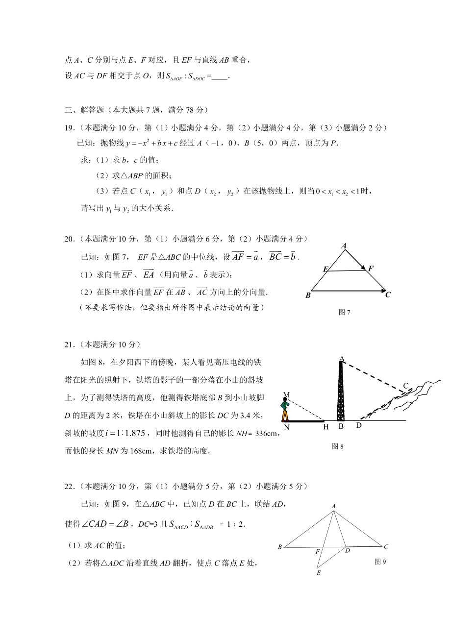 九级数学学科中考模拟试题.doc_第3页