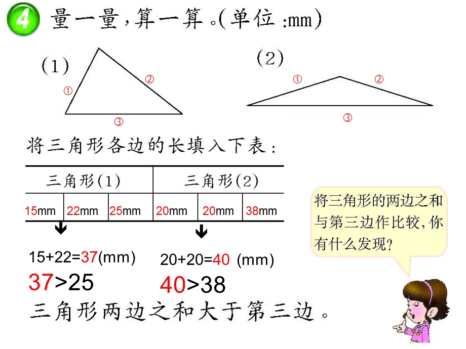 西师版四年级数学下册__三角形的内角和.ppt_第3页