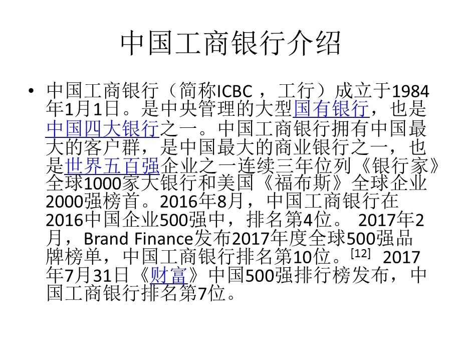 工商银行财务报表分析.pptx_第2页