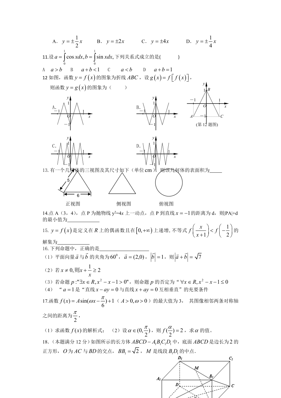 高三上学期第二次月考数学(理)试题 word版含答案.doc_第2页