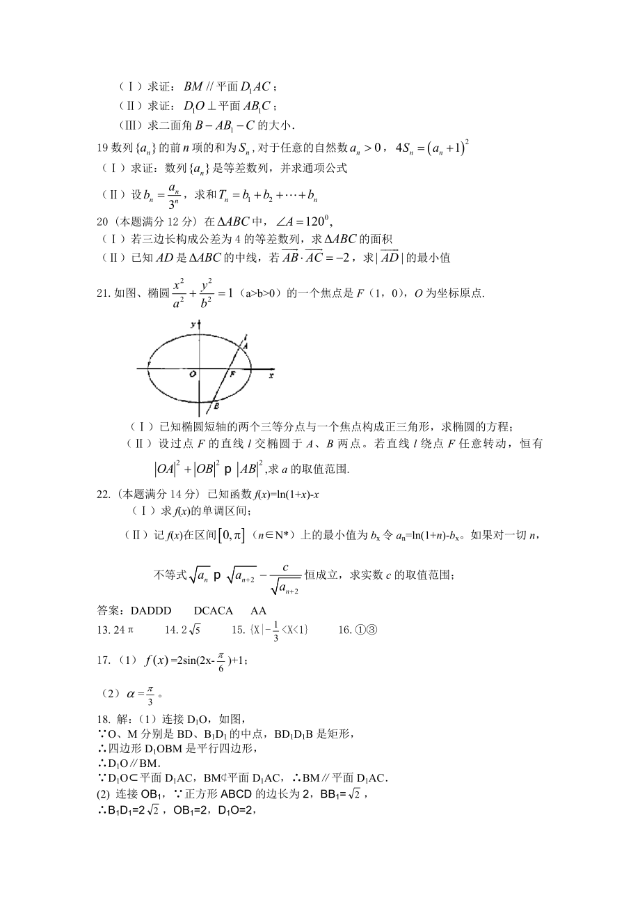 高三上学期第二次月考数学(理)试题 word版含答案.doc_第3页