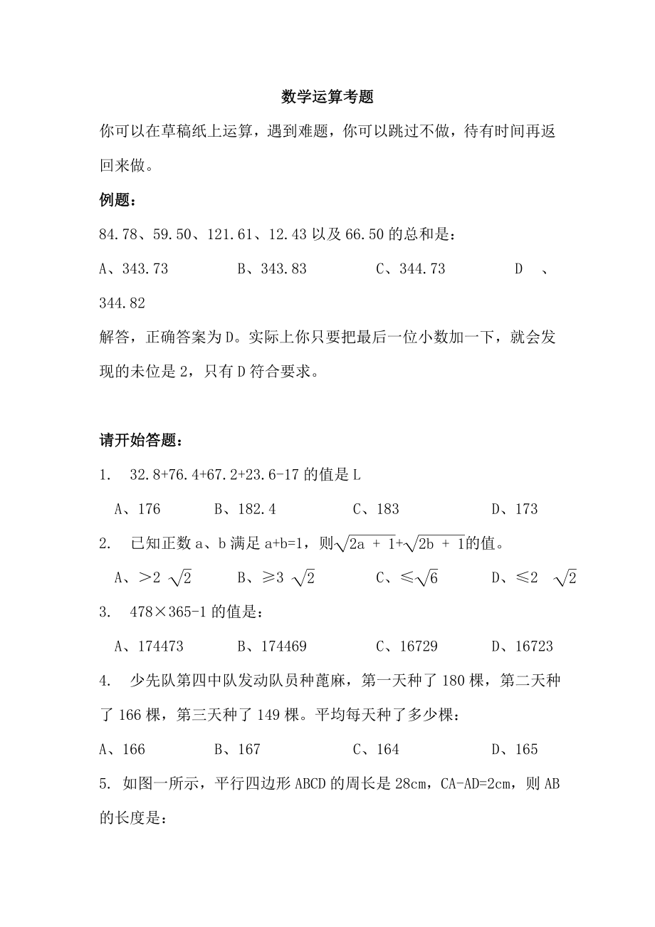 数学运算测试题.doc_第1页