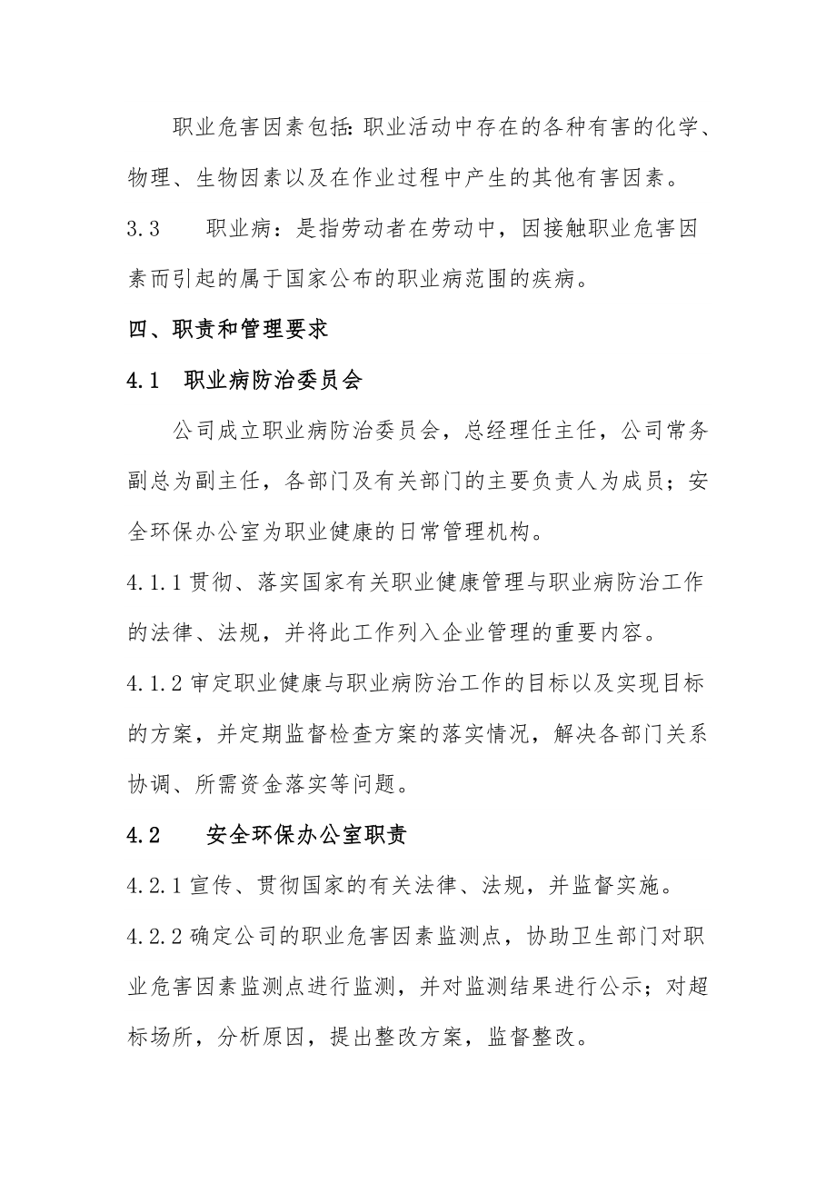 公司企业职业健康管理制度.doc_第2页