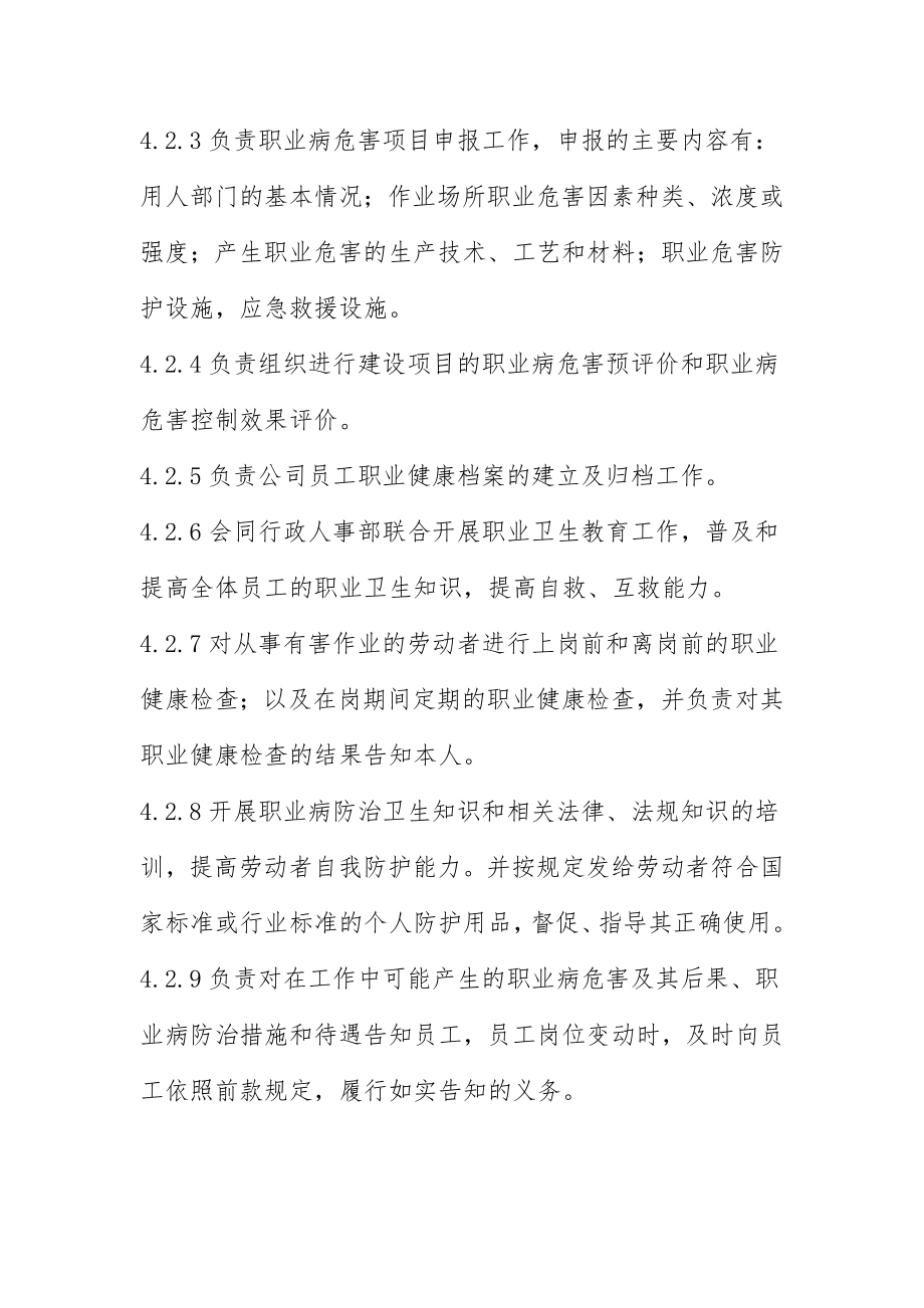 公司企业职业健康管理制度.doc_第3页