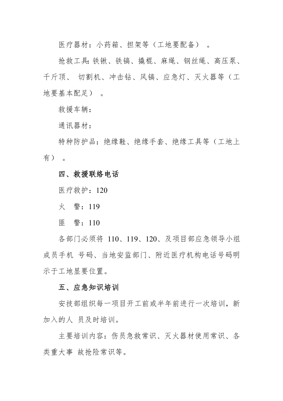 重大事故隐患的临时措施和应急预案.doc_第2页