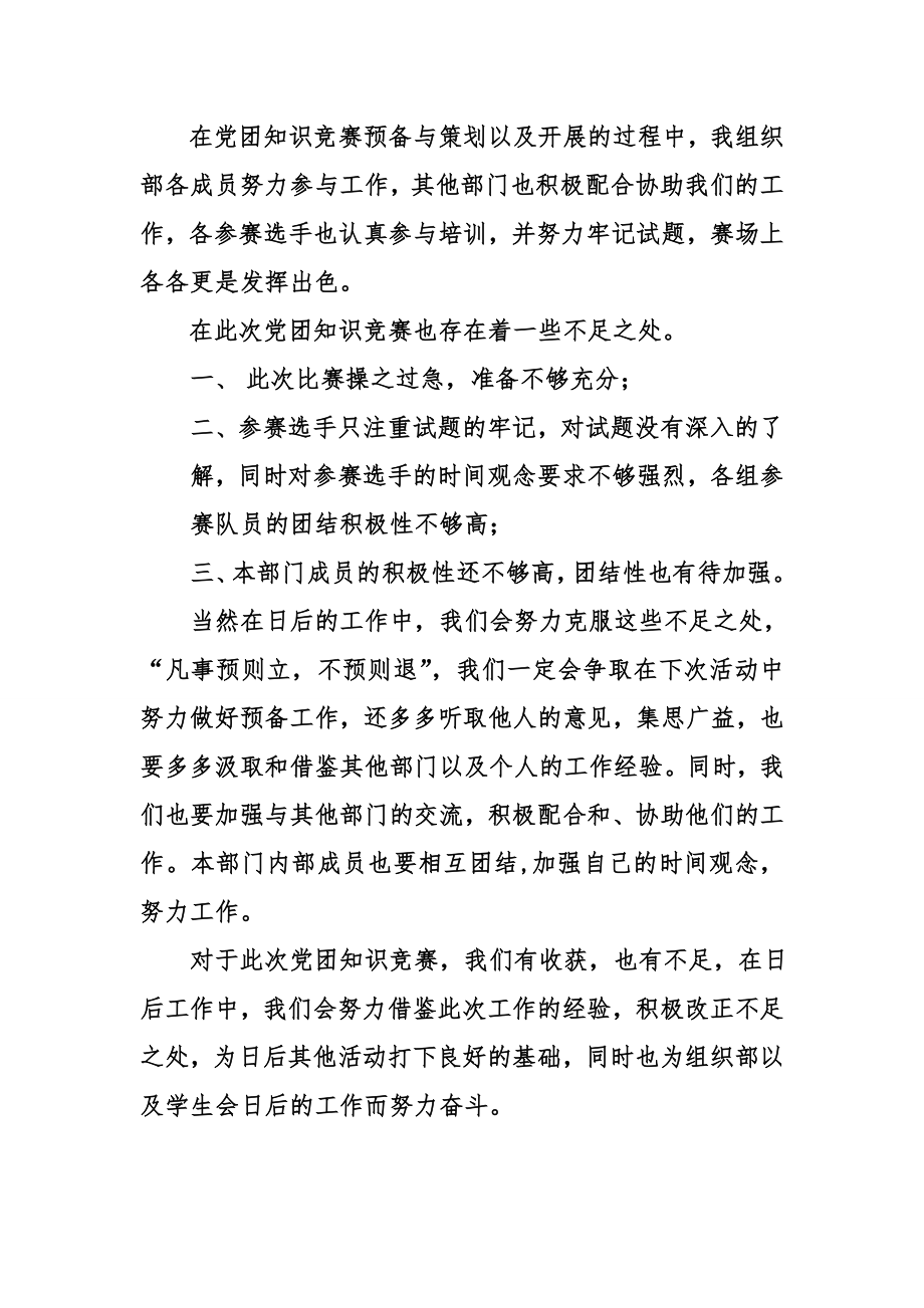 党团知识竞赛活动总结.doc_第2页