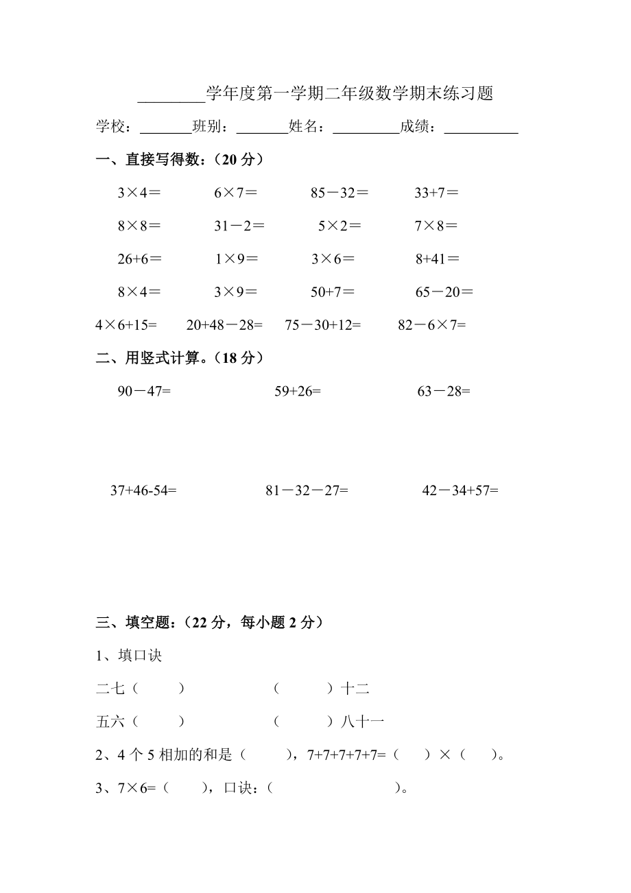 小学二级第一学期数学期末检测卷.doc_第1页