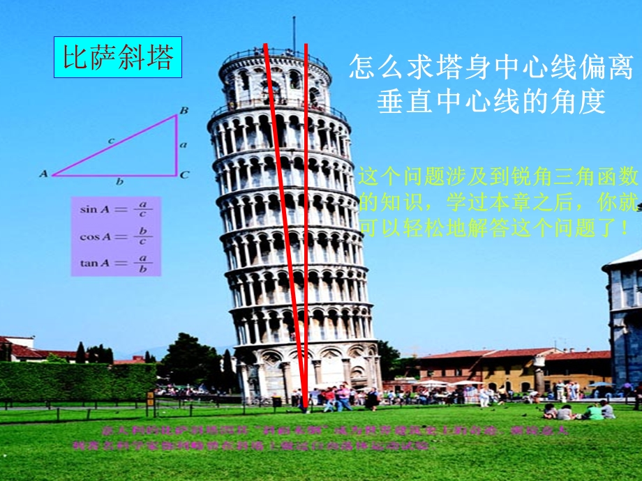 锐角三角函数（1）.ppt_第2页