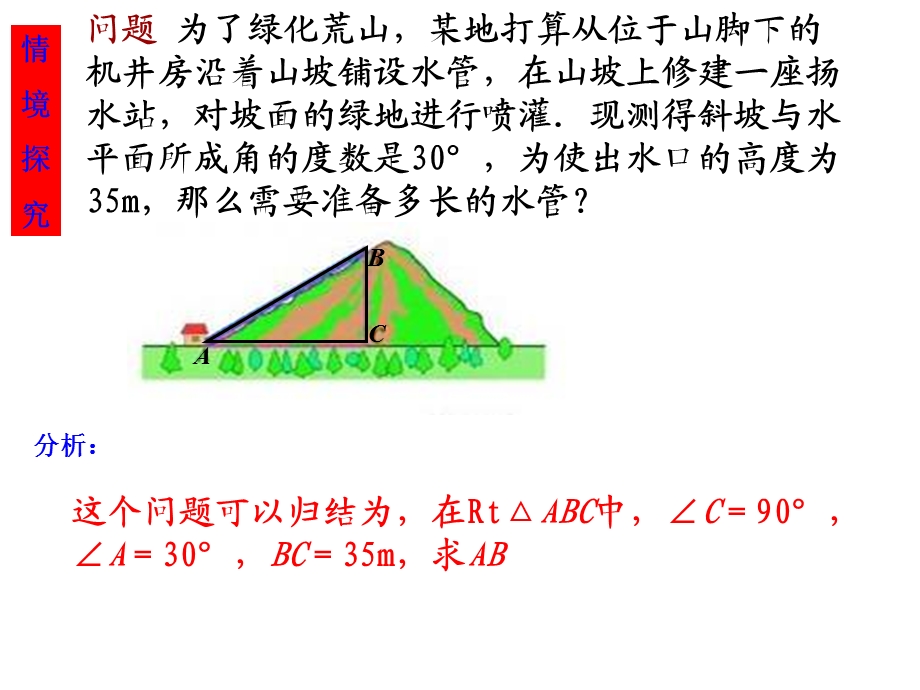 锐角三角函数（1）.ppt_第3页