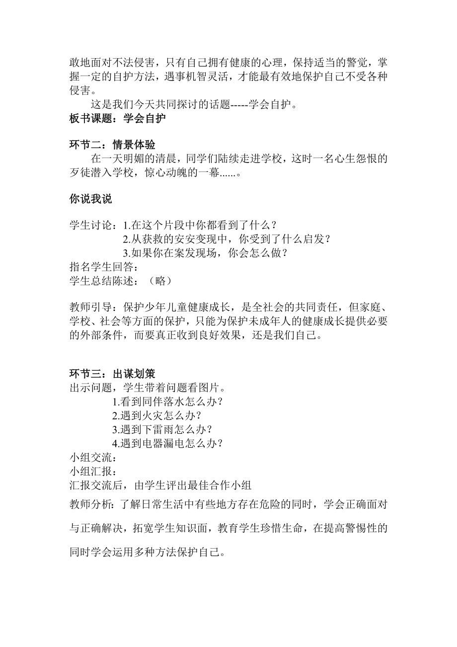 学会自护教案.doc_第2页