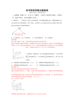 高考物理预测试题集锦.doc