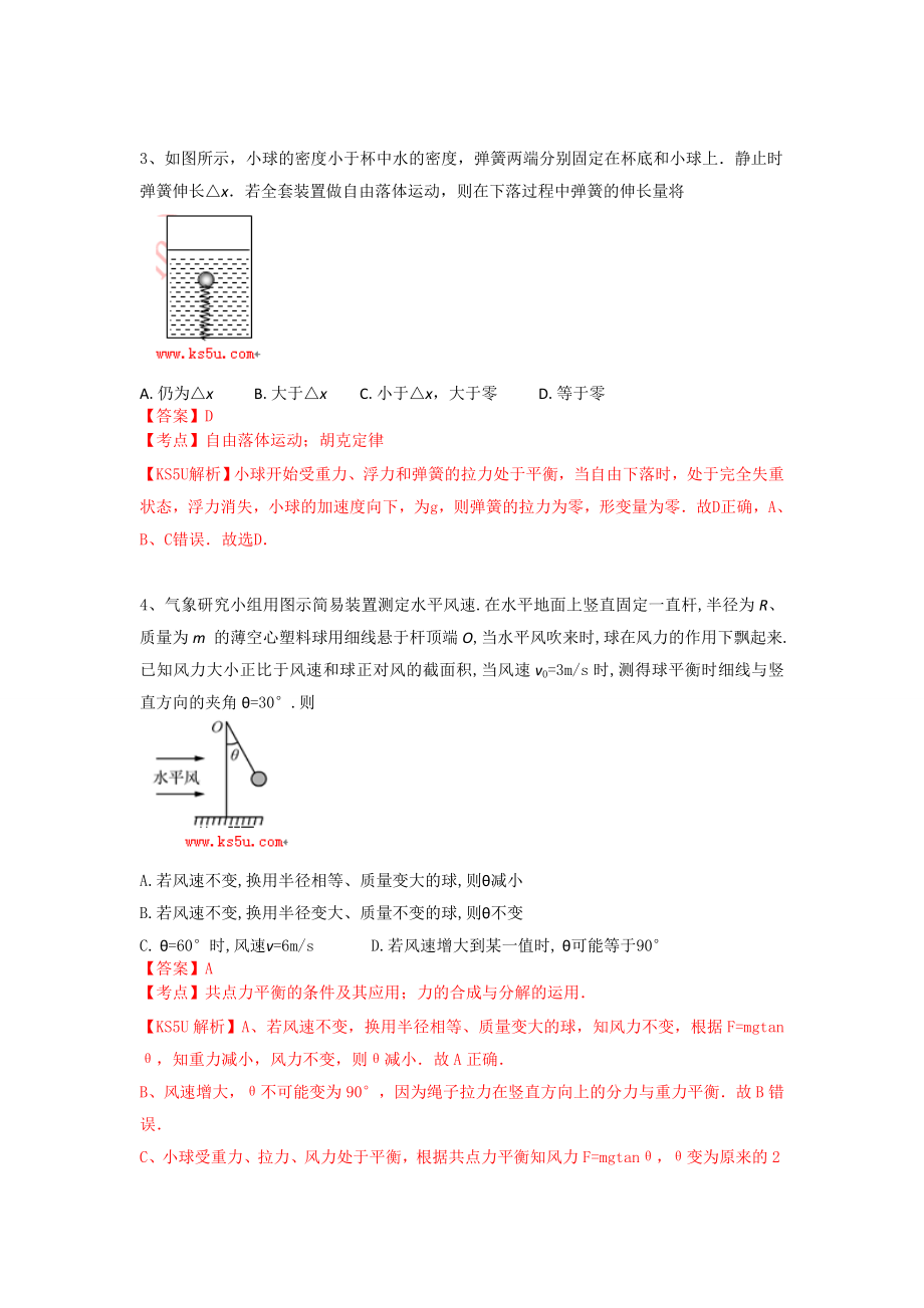 高考物理预测试题集锦.doc_第2页