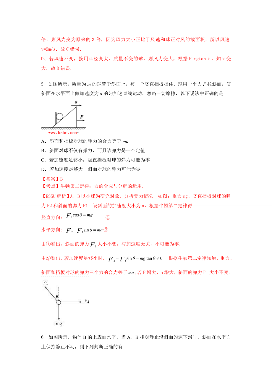 高考物理预测试题集锦.doc_第3页