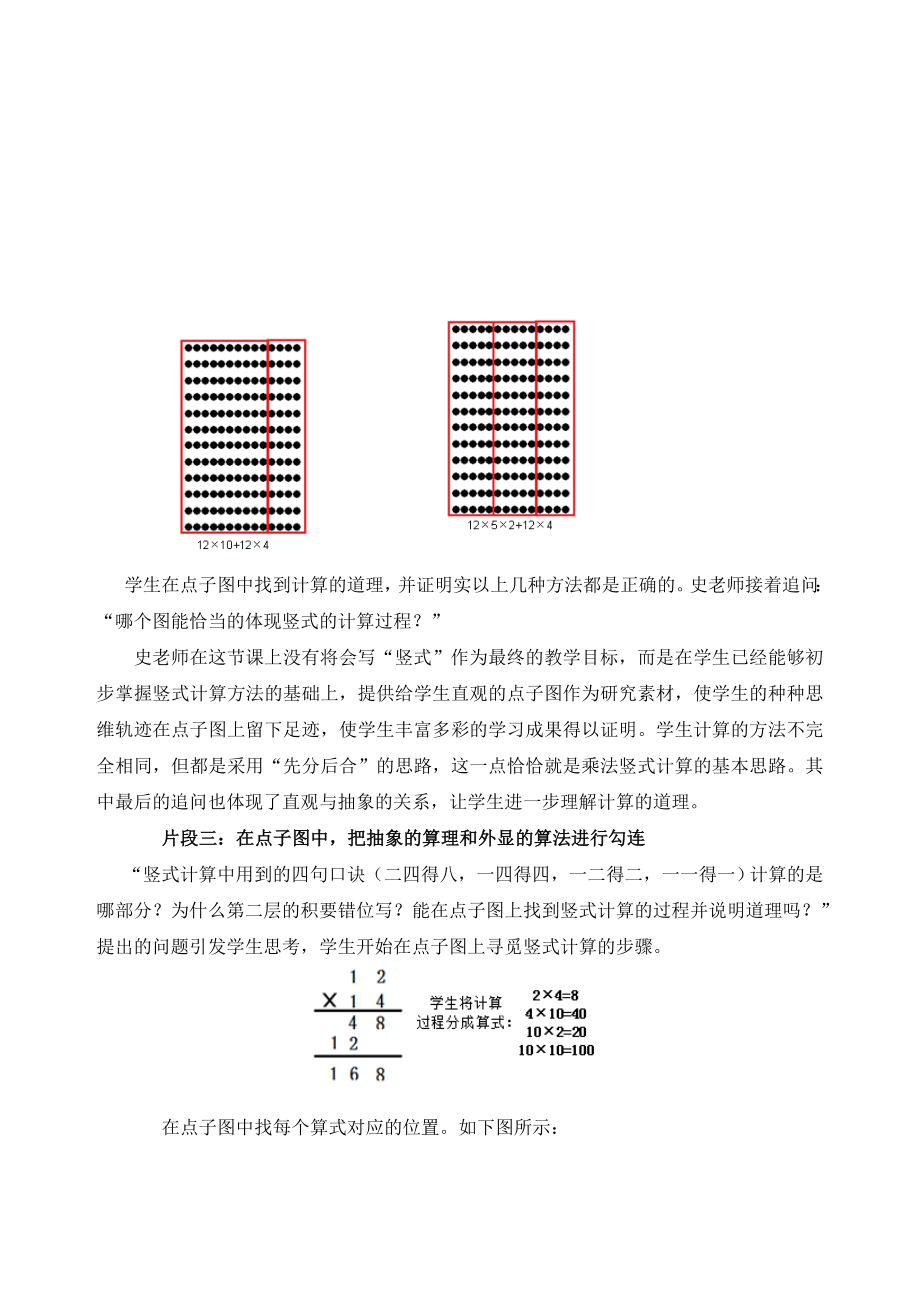 天津市南开区汾水道小学张敏珍第十期小数作业.doc_第3页