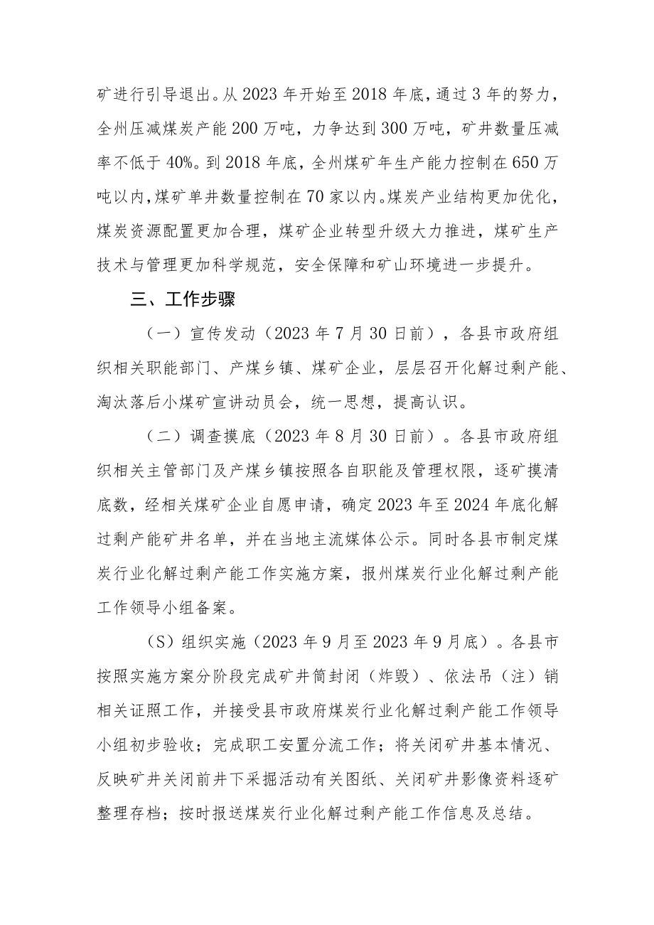 煤炭行业化解过剩产能工作实施方案.docx_第2页