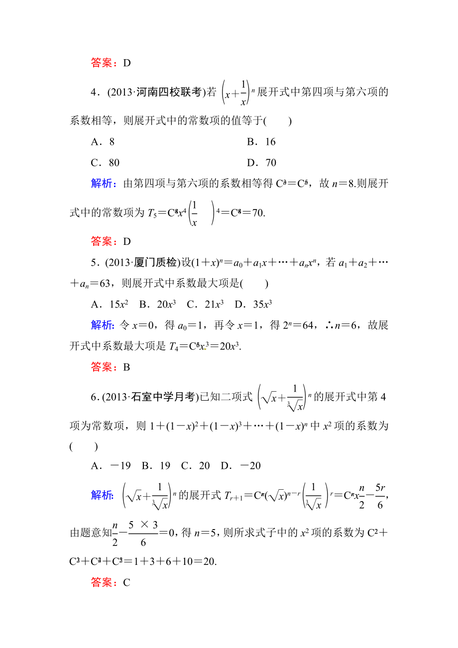 高中数学复习 专练 11.3 二项式定理.doc_第2页