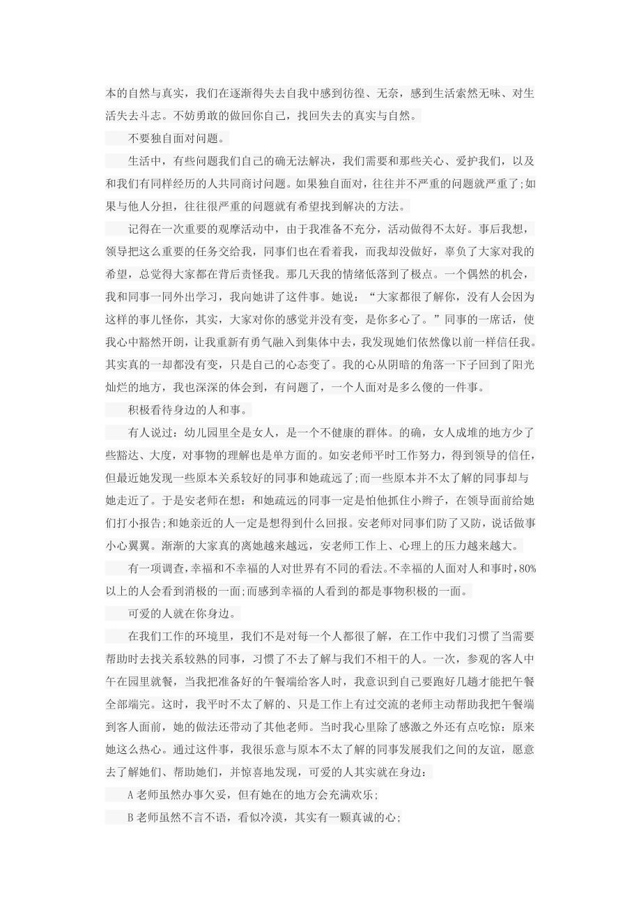 坚持自然做幸福教师的简约法则.doc_第2页