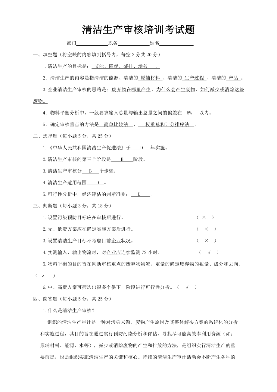 清洁生产审核培训考试题及答案.doc_第1页