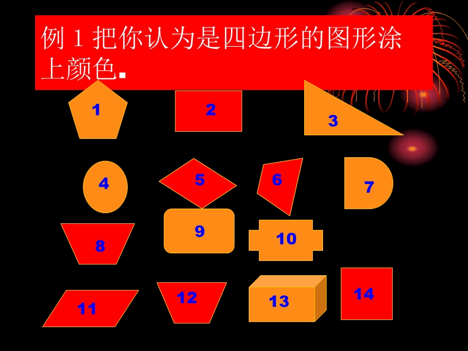 四边形的认识[上学期]新人教版卢淑霞.ppt_第2页