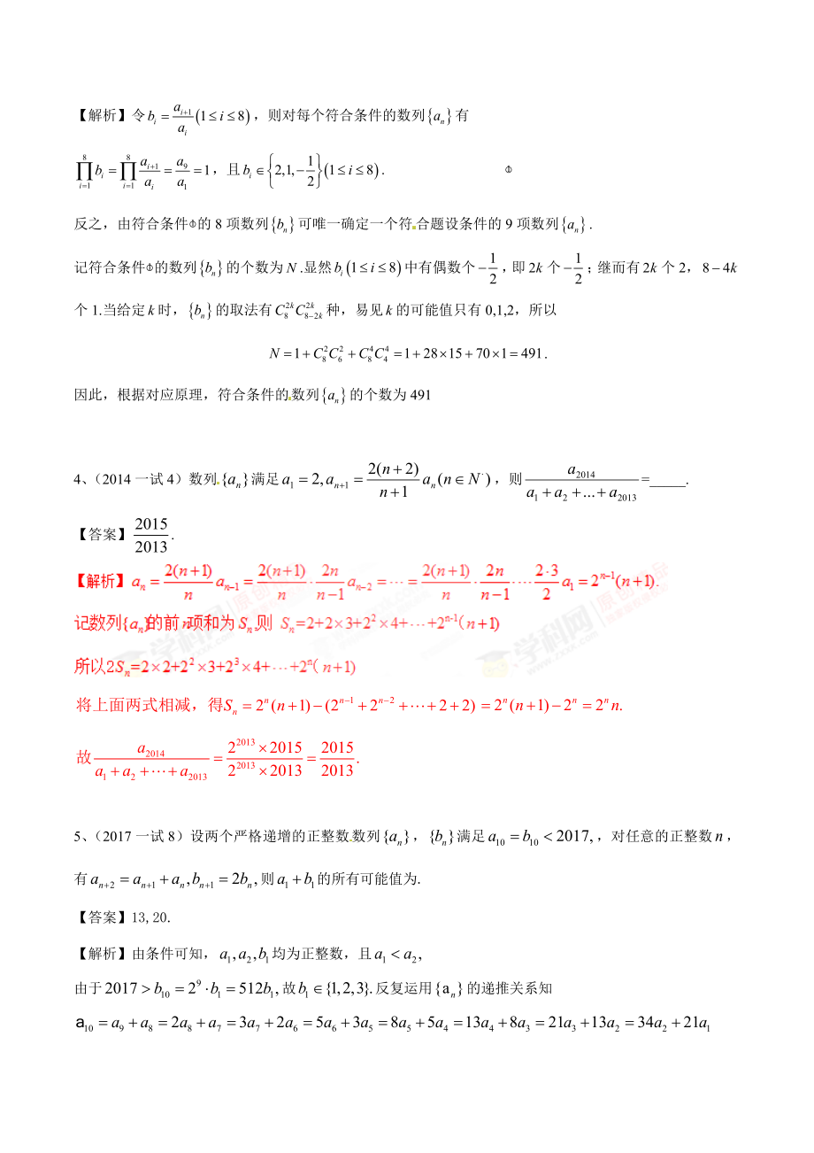 全国高中数学联赛分类汇编第12讲数列.doc_第2页