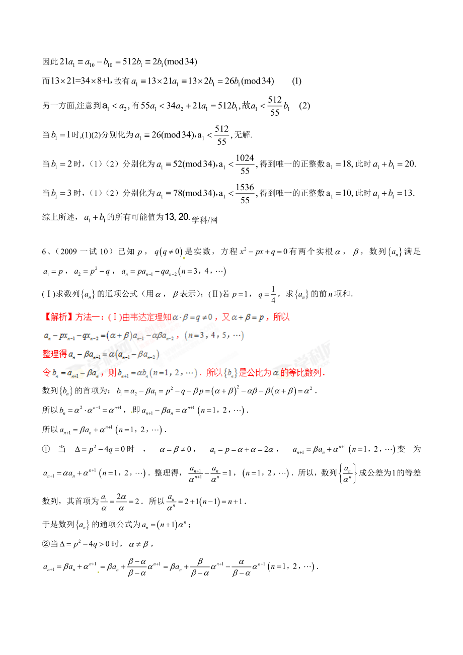 全国高中数学联赛分类汇编第12讲数列.doc_第3页