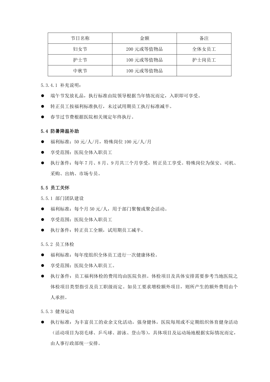 美容医院福利管理制度.doc_第3页