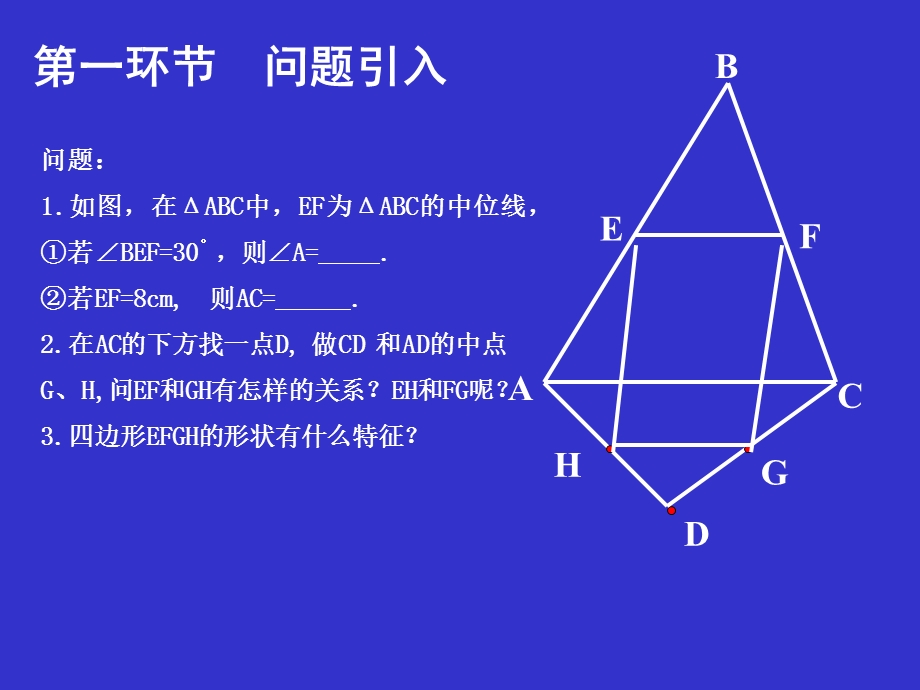 特殊平行四边形（三）演示文稿.ppt_第2页