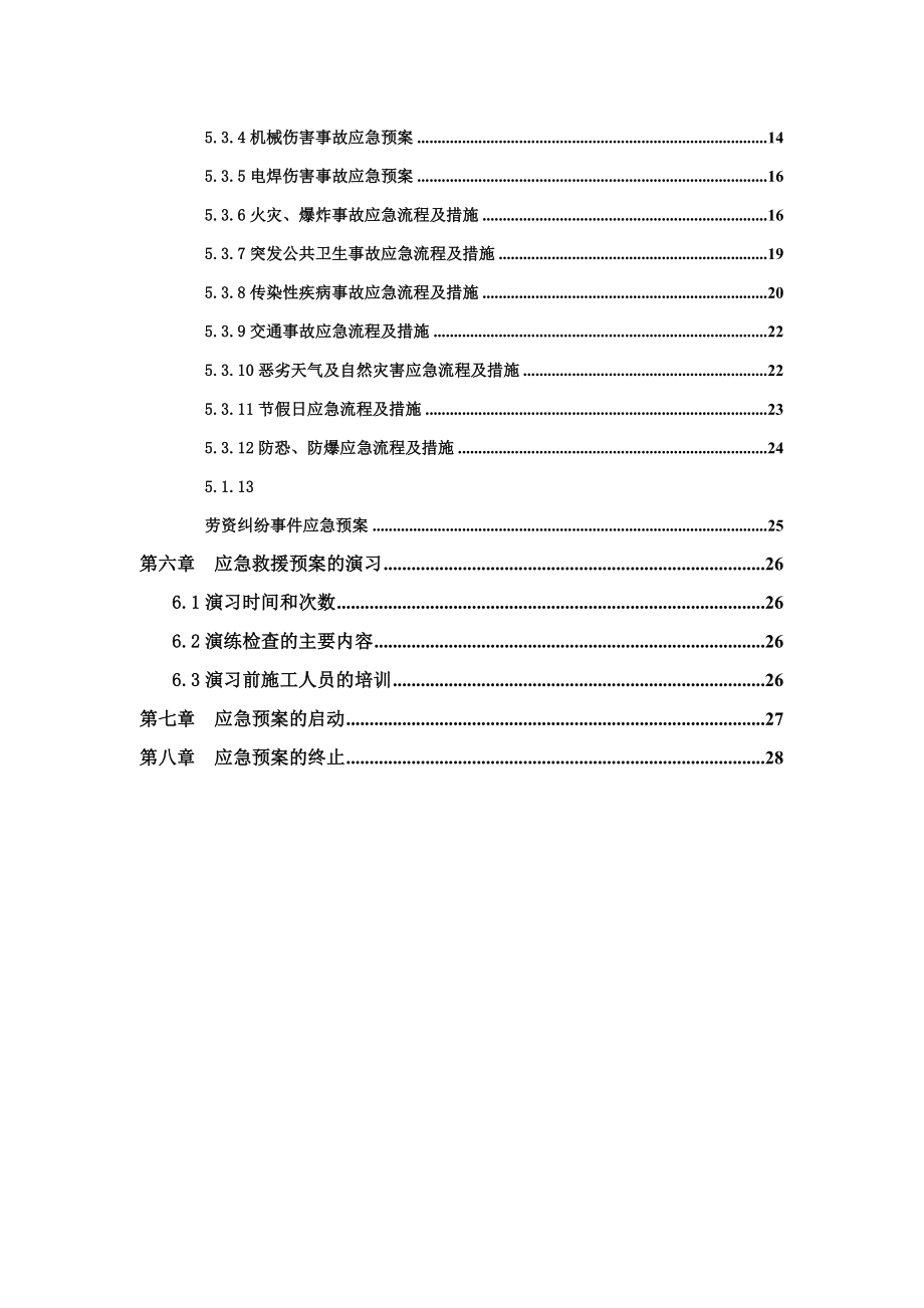 建设施工企业项目工程安全应急预案范本.doc_第2页