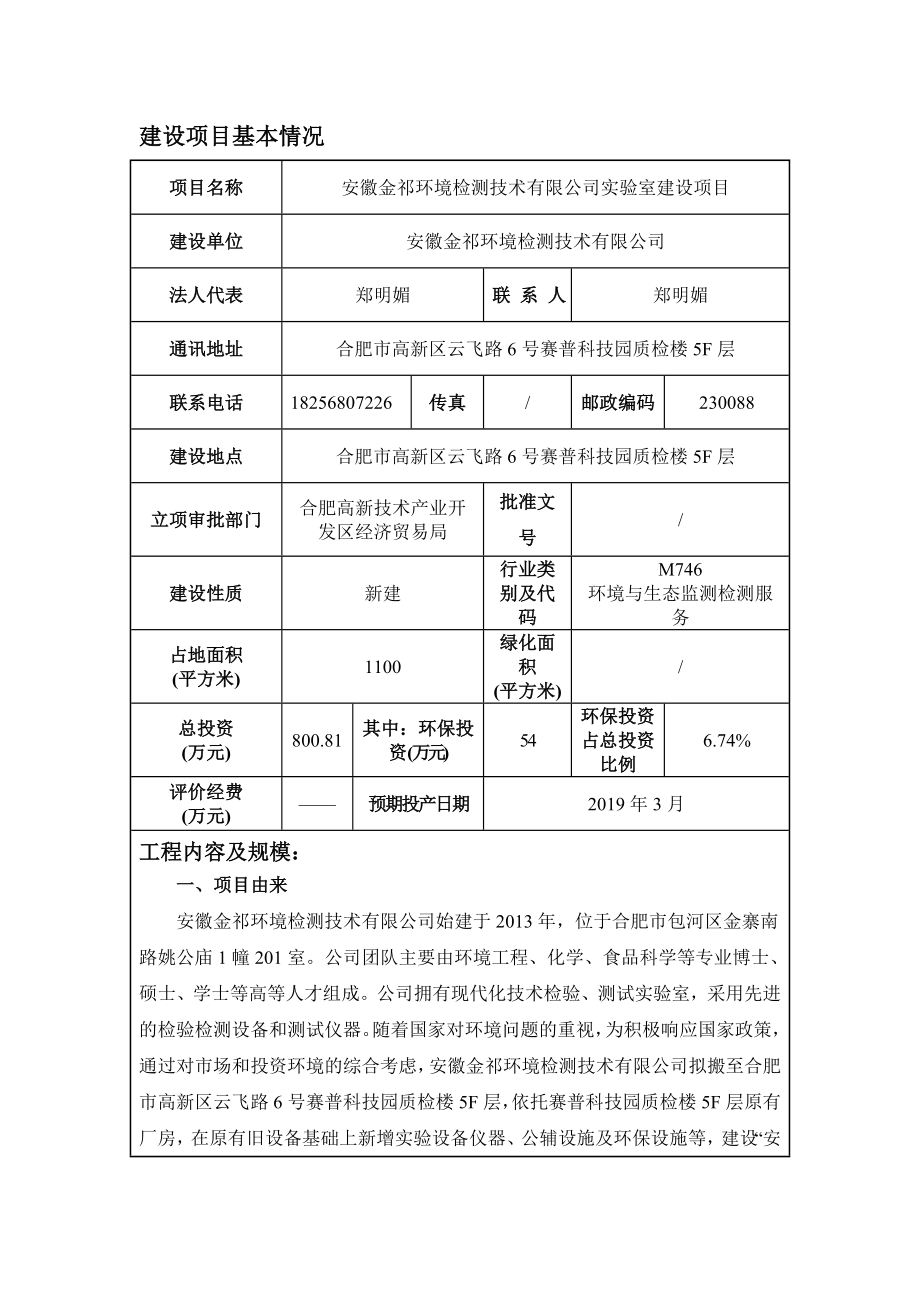 建设项目环境影响报告表编制说明.doc_第2页