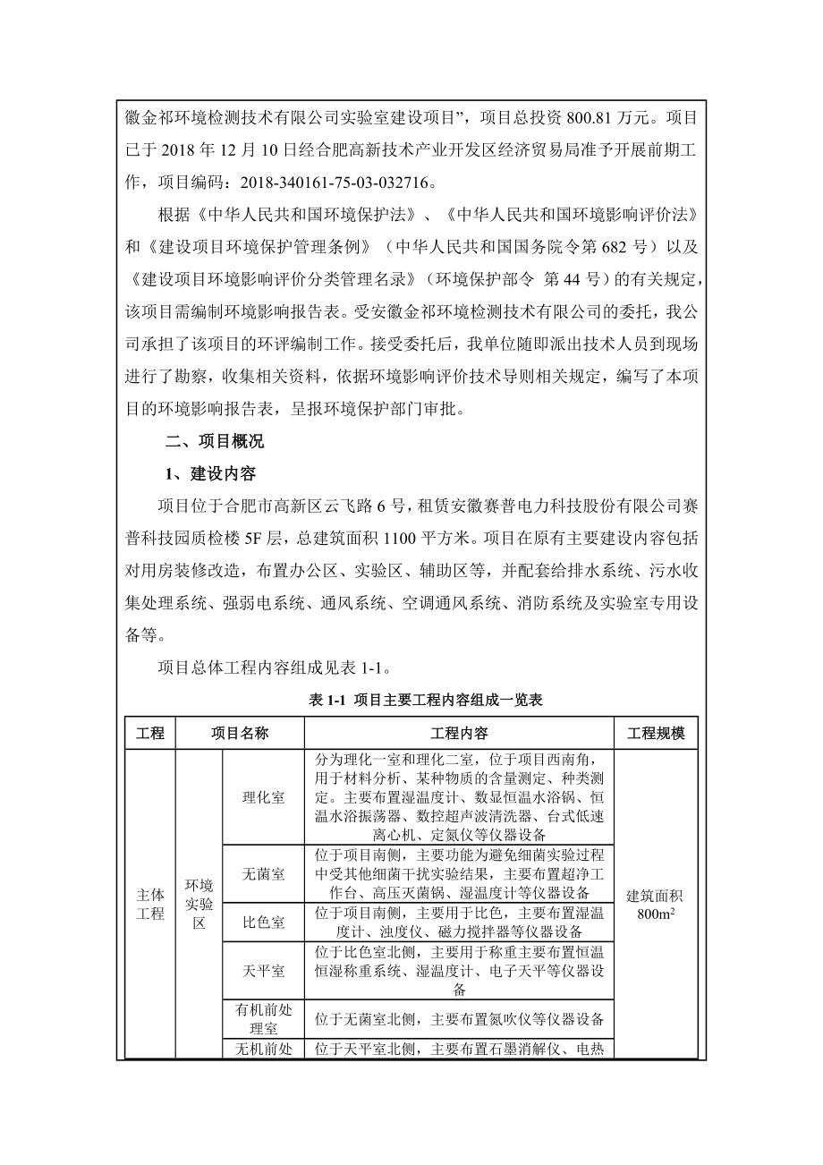 建设项目环境影响报告表编制说明.doc_第3页