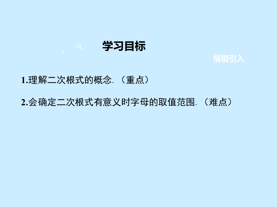 八级数学下教学课件 16.1 二根次式.ppt_第2页