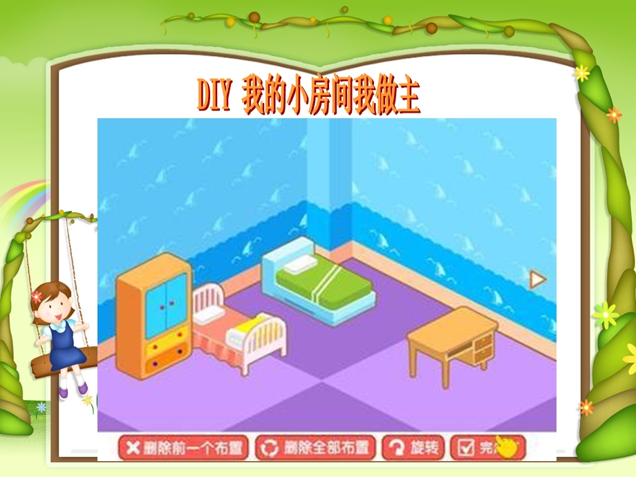 王会影Unit4Myhome第四课时.ppt_第2页