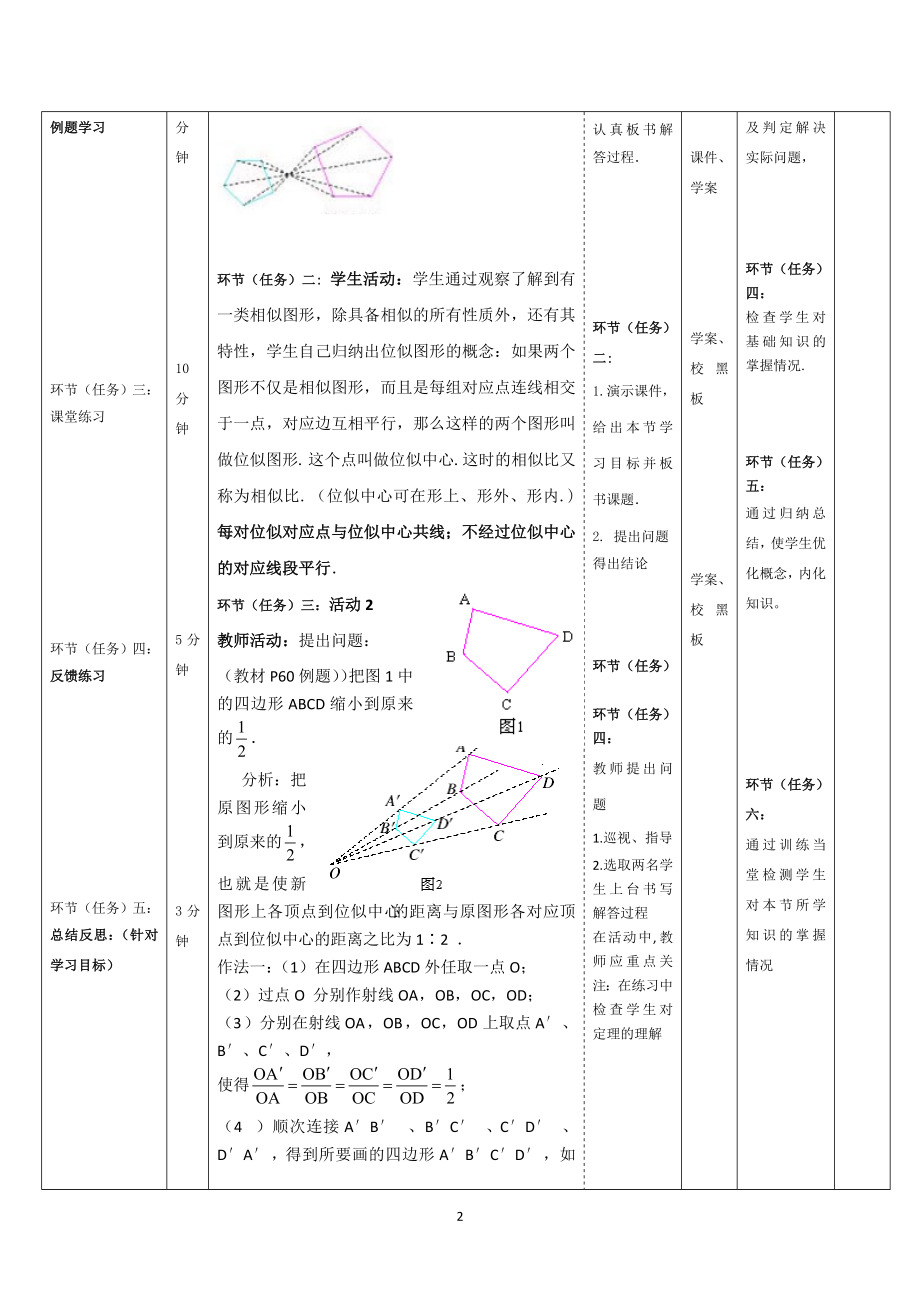 位似导学案（1） (2).doc_第2页